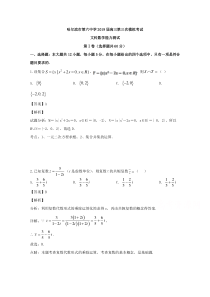 黑龙江省哈尔滨市第六中学2019届高三第三次模拟考试数学文试题Word版含解析