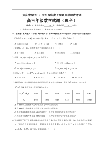 黑龙江省大庆中学2020届高三上学期入学考试数学理试题Word版含答案