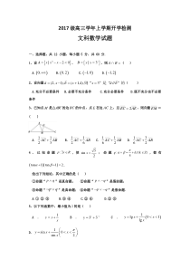 黑龙江省牡丹江市第一高级中学2020届高三上学期开学检测数学文试题Word版含答案