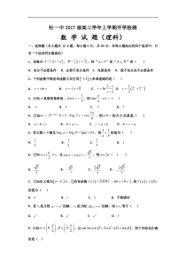 黑龙江省牡丹江市第一高级中学2020届高三上学期开学检测数学理试题Word版含答案