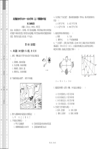 九上地理期中考试学生用卷