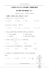 北京市第四中学2017届高三上学期期中考试数学文试题