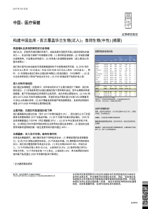 医疗保健行业构建中国血库首次覆盖华兰生物买入泰邦生物中性20170530高华证券61页