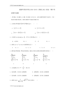 四川省成都外国语学校20182019学年高一上学期期中考试数学试卷