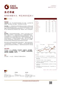 医疗保健行业短期具调整压力确定性依然是核心20180611中金公司12页