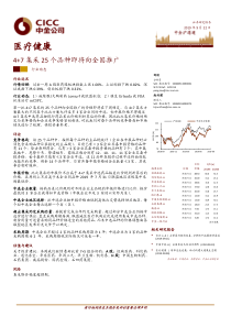 医疗健康行业47集采25个品种即将向全国推广20190922中金公司18页