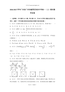 20162017学年广东省广州市越秀区执信中学高一上期末数学试卷