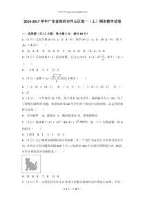 20162017学年广东省深圳市坪山区高一上期末数学试卷