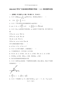 20162017学年广东省深圳市翠园中学高一上期末数学试卷