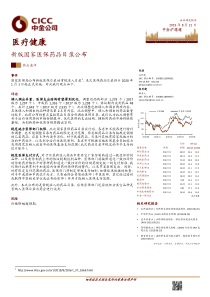 医疗健康行业新版国家医保药品目录公布20190821中金公司10页