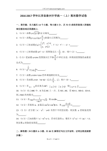 20162017学年江苏省泰州中学高一上期末数学试卷