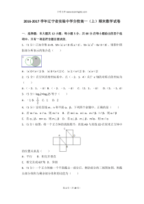 20162017学年辽宁省实验中学分校高一上期末数学试卷