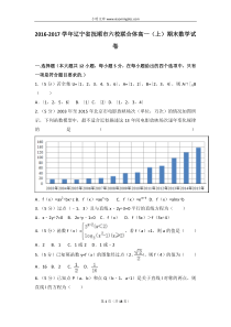 20162017学年辽宁省抚顺市六校联合体高一上期末数学试卷