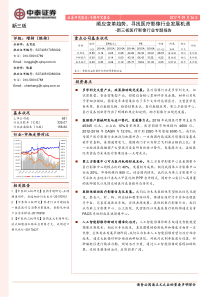 医疗影像行业专题报告顺应变革趋势寻找医疗影像行业发展机遇20170926中泰证券22页