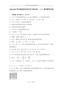 20162017学年陕西省西安市交大附中高一上期末数学试卷