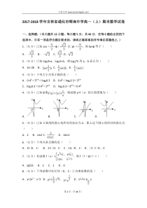 20172018学年吉林省通化市辉南中学高一上期末数学试卷