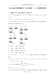 20172018学年西藏林芝一中汉文班高一上期末数学试卷