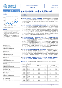 医药与健康护理行业月报重点关注快报一季报超预期个股20180301海通证券11页