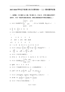 20172018学年辽宁省营口市大石桥市高一上期末数学试卷