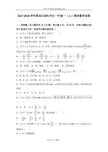 20172018学年黑龙江省牡丹江一中高一上期末数学试卷