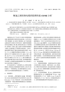 聚氯乙烯控制电缆的阻燃性能CONE分析