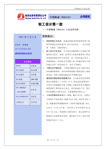 中国XX上市定价分析(pdf7)(1)