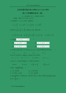 北京市昌平临川育人学校20172018学年高二下学期期末考试理