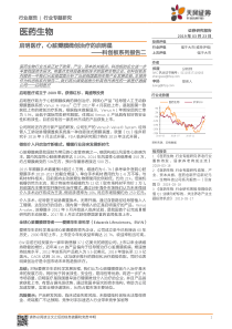 医药生物行业专题研究科创板系列报告二启明医疗心脏瓣膜微创治疗的启明星20190323天风证券12页