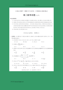 安徽省宣城市20172018学年高二下学期期末考试试题文