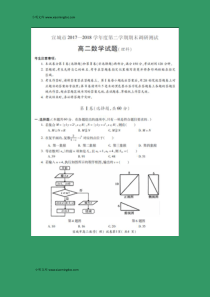 安徽省宣城市20172018学年高二下学期期末考试试题理