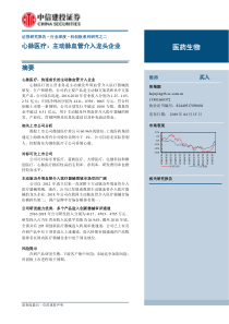 医药生物行业心脉医疗主动脉血管介入龙头企业20190415中信建投14页