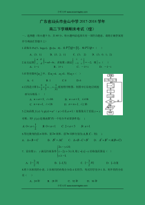 数学广东省汕头市金山中学20172018学年高二下学期期末考试理