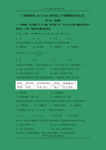 数学广西桂林市20172018学年高二下学期期末考试文