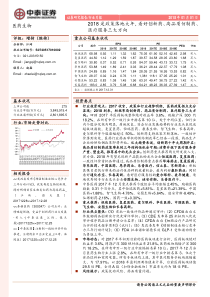 医药生物行业月报2018是政策落地大年看好创新药高品质仿制药医疗服务三大方向20180101中泰证券