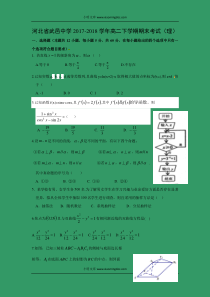 河北省武邑中学20172018学年高二下学期期末考试理