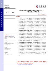 医药生物行业科创板明星生物医药企业巡礼系列二心脉医疗华熙生物20190424兴业证券41页