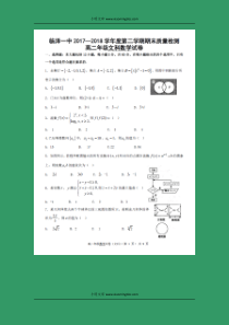 甘肃省临泽县第一中学20172018学年高二下学期期末质量检测文