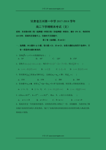 甘肃省兰州第一中学20172018学年高二下学期期末考试文