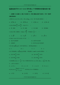 福建省南平市20172018学年高二下学期期末质量检测理