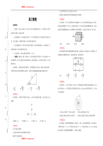 高三物理综合测试卷