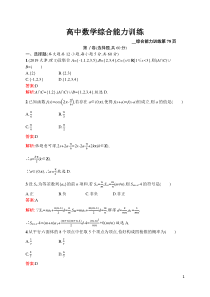 高中数学综合能力训练