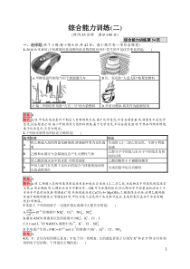 高中化学综合能力训练2