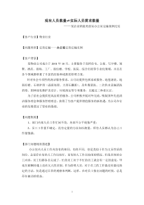 现有人员数量≠实际人员需求数量——某企业职能类部室办公室定编案例纪实