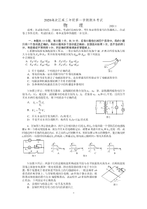 2020海淀高三第一学期期末试题和答案