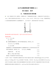 与液柱相关的计算问题气体最新模拟题精练解析版