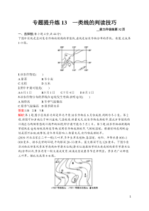 专题提升练13高中地理一类线的判读技巧