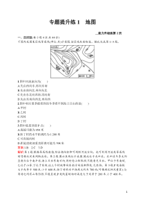 专题提升练1高中地理地图