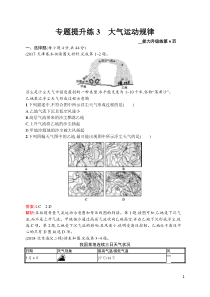 专题提升练3高中地理大气运动规律