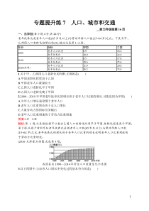 专题提升练7高中地理人口城市和交通