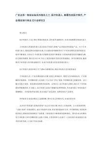 广发证券智能装备行业系列报告之三医疗机器人颠覆传统医疗模式产业爆发渐行渐近pdf